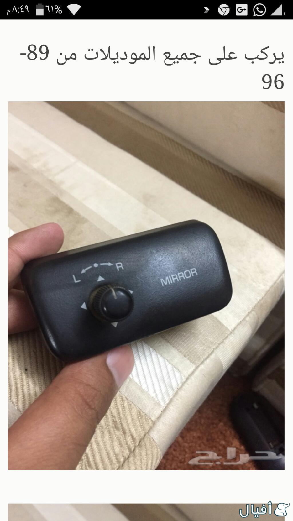 تحكم مرايا جانبية كرسيد موديل ٩٦