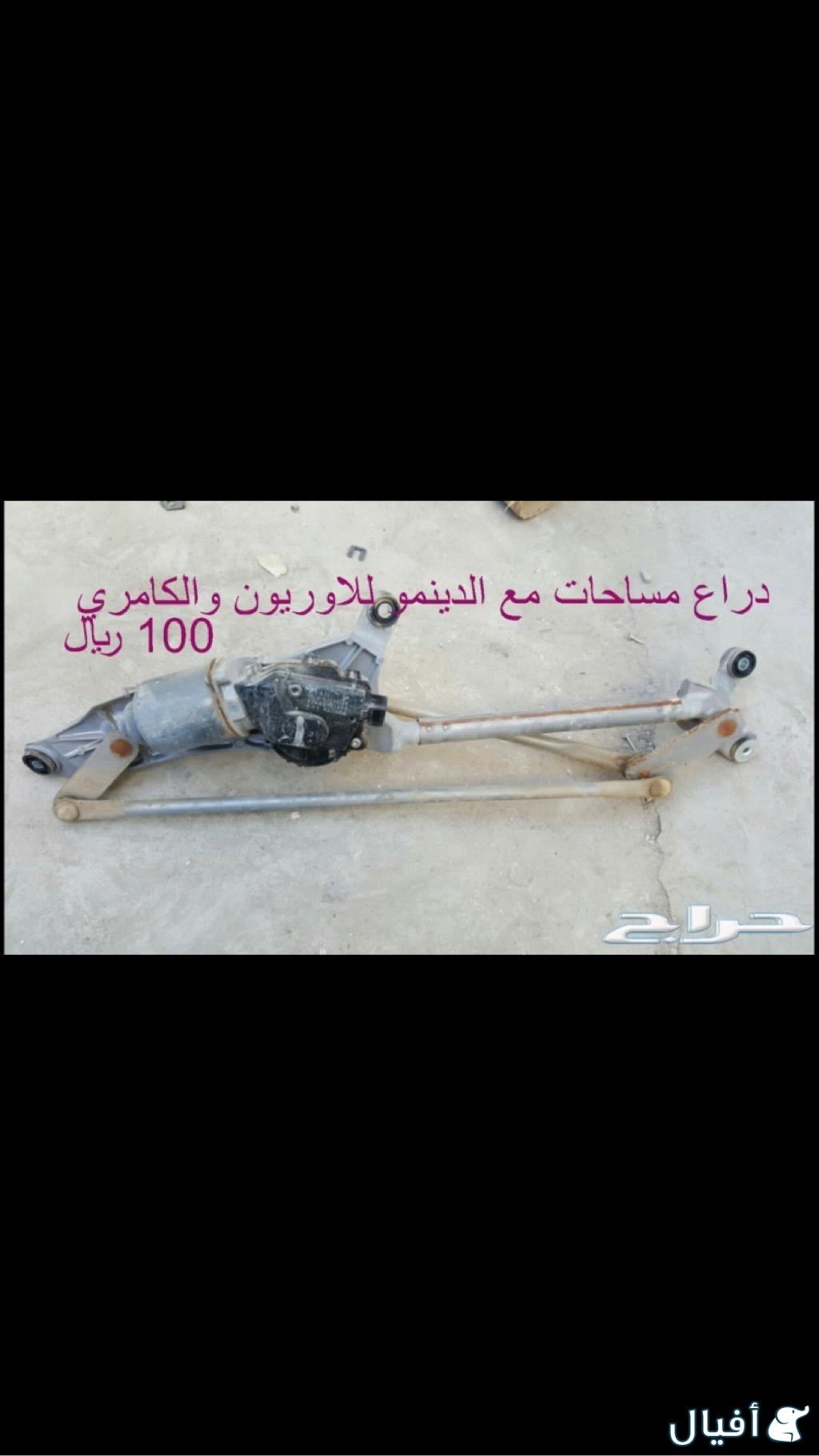 ذراع مسااحات