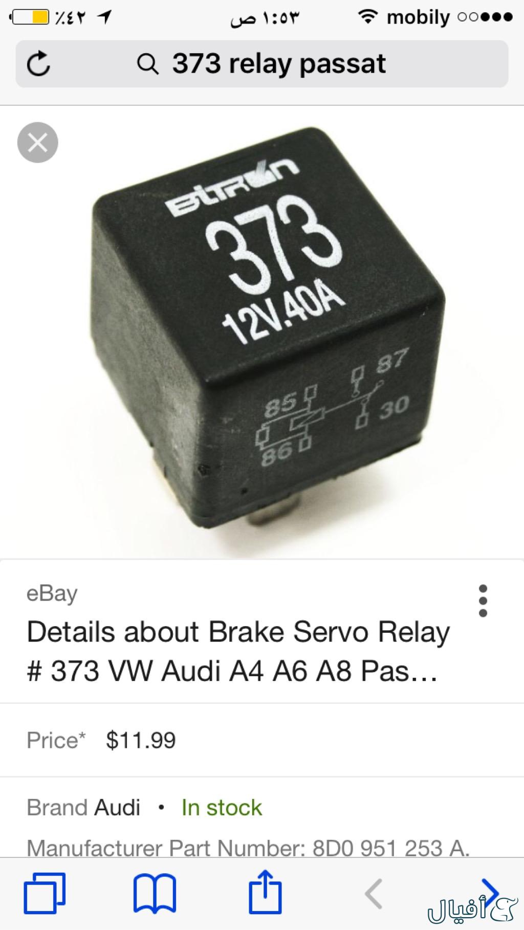 مطلوب كتاوت فيوز طرمبة بنزين