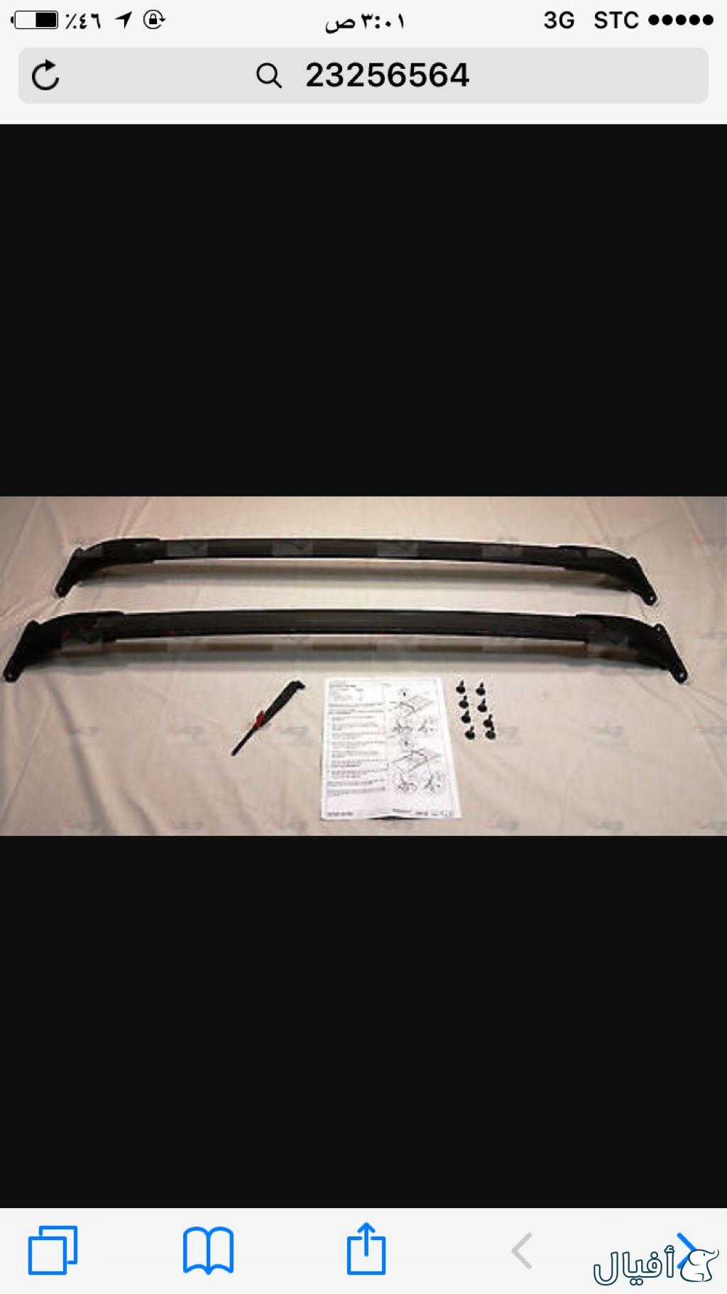 سلةسقف علويه 23256564