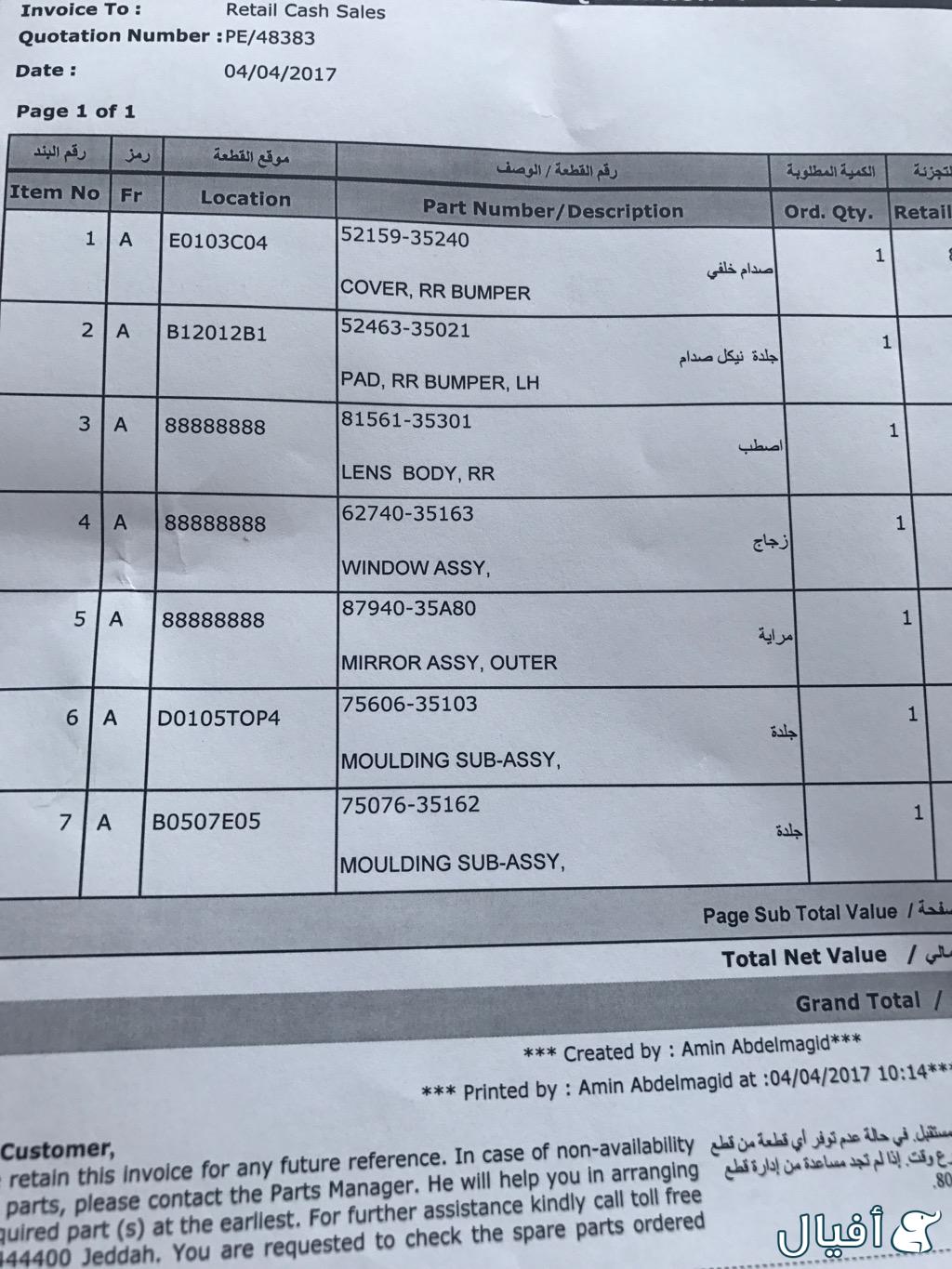 اصطب خلفي الزاويه يسار