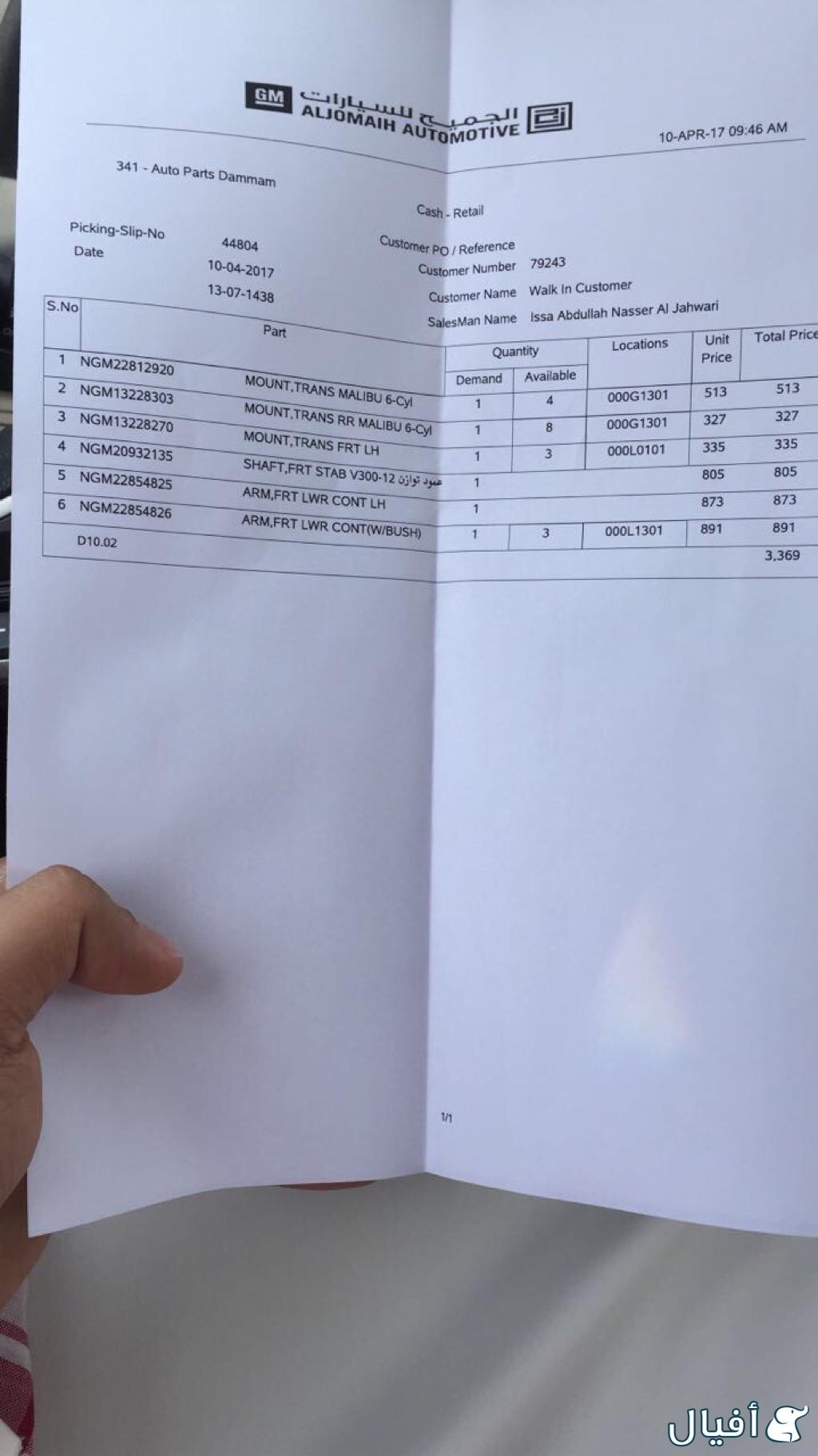 مقصات وعمود توازن وكراسي قير