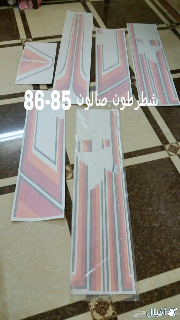 شطرطون لاندكروزر صالون