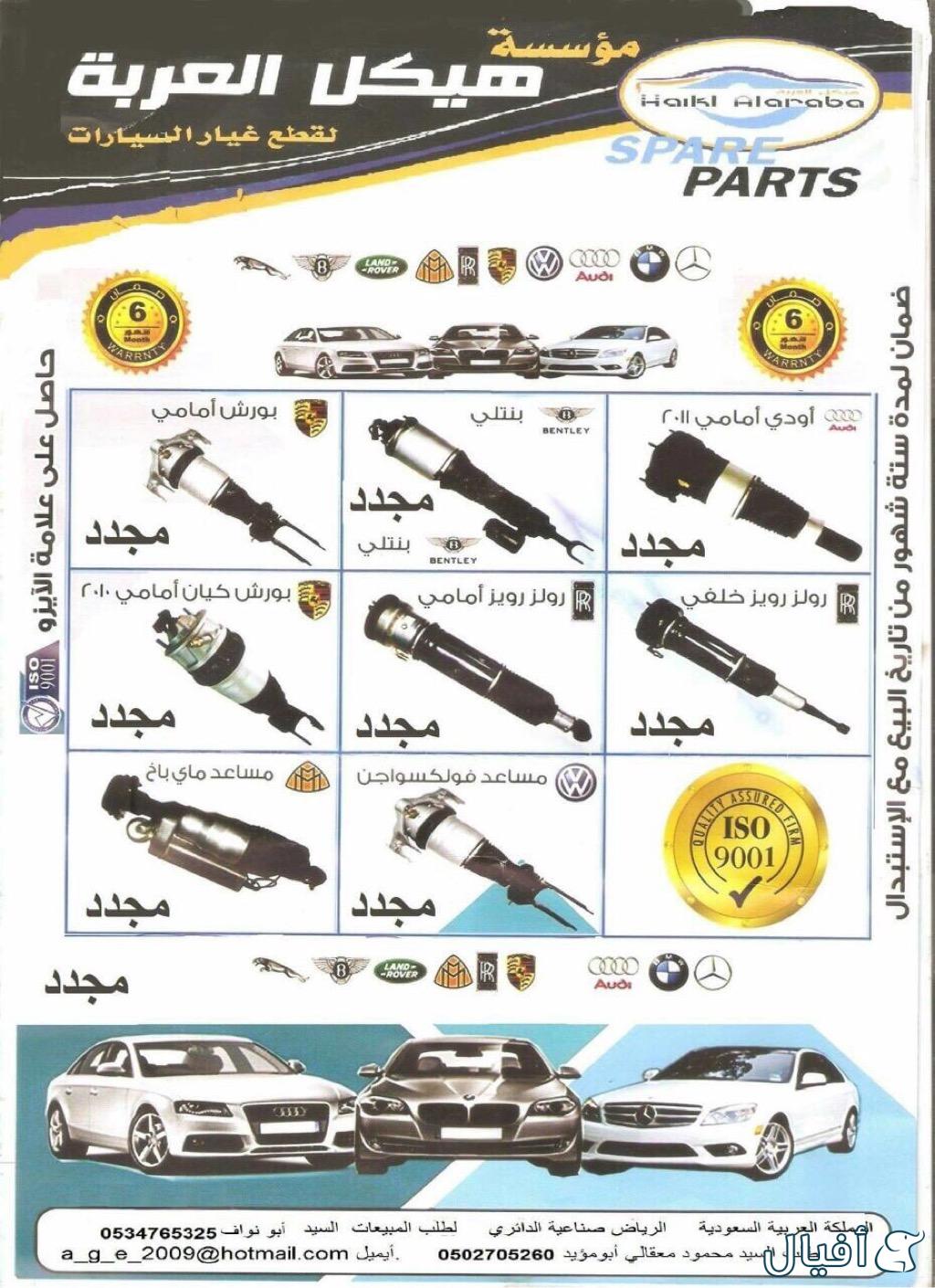 مساعدات مجددة للسيارات الاوربية