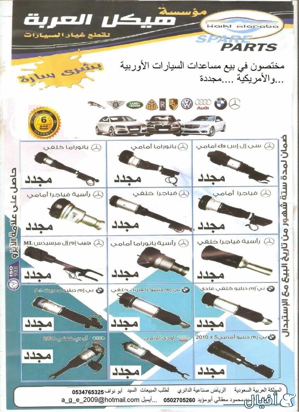 مساعدات مجددة للسيارات الاوربية