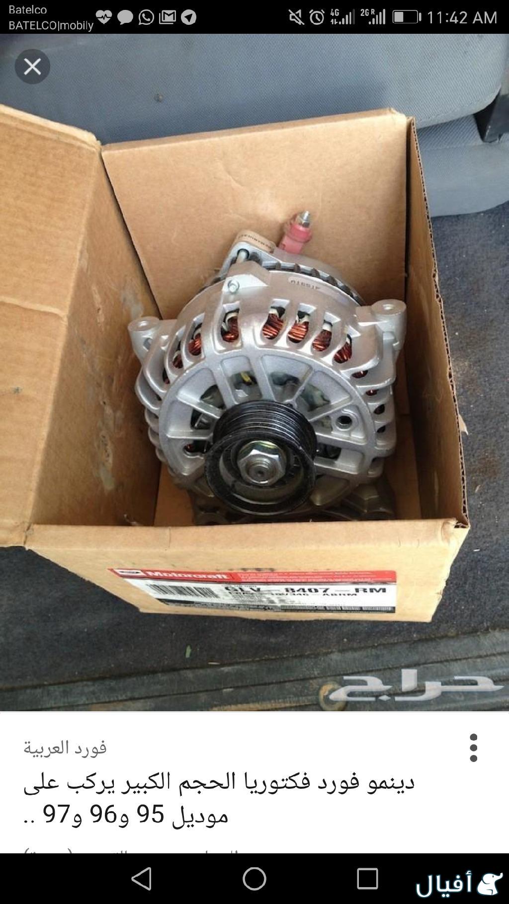 دينمو كهرباء