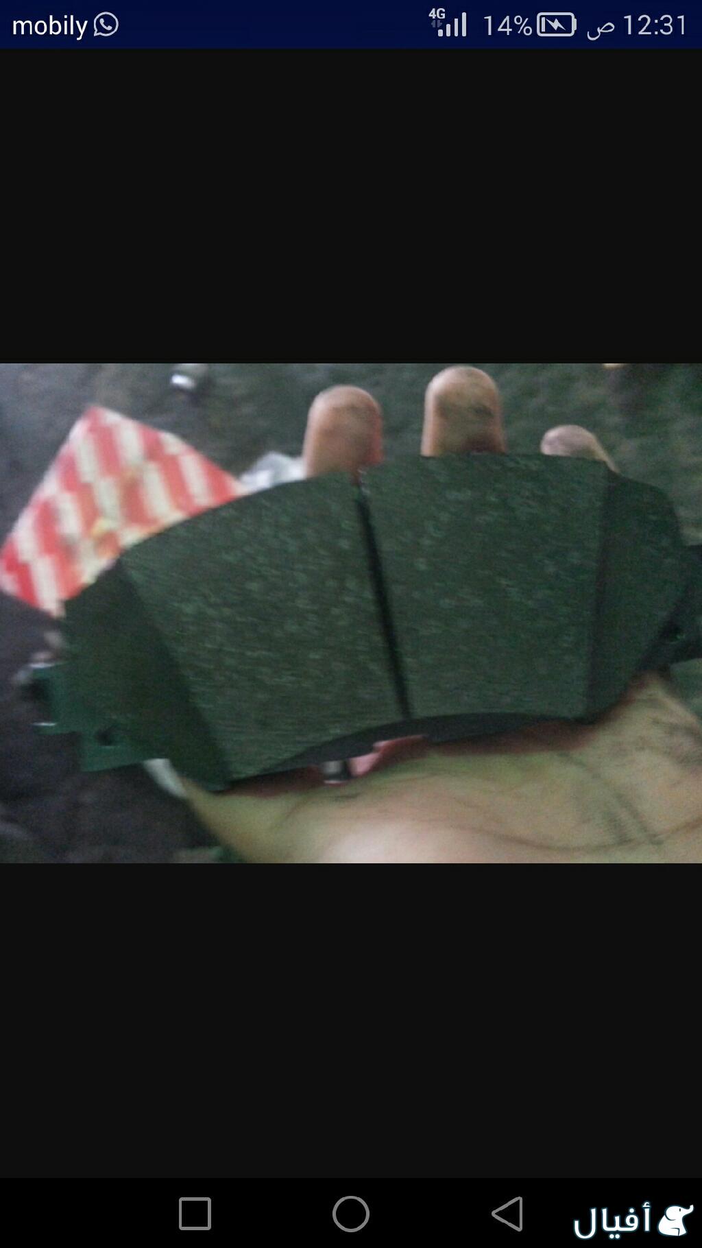 فحمات أمامي وخلفي