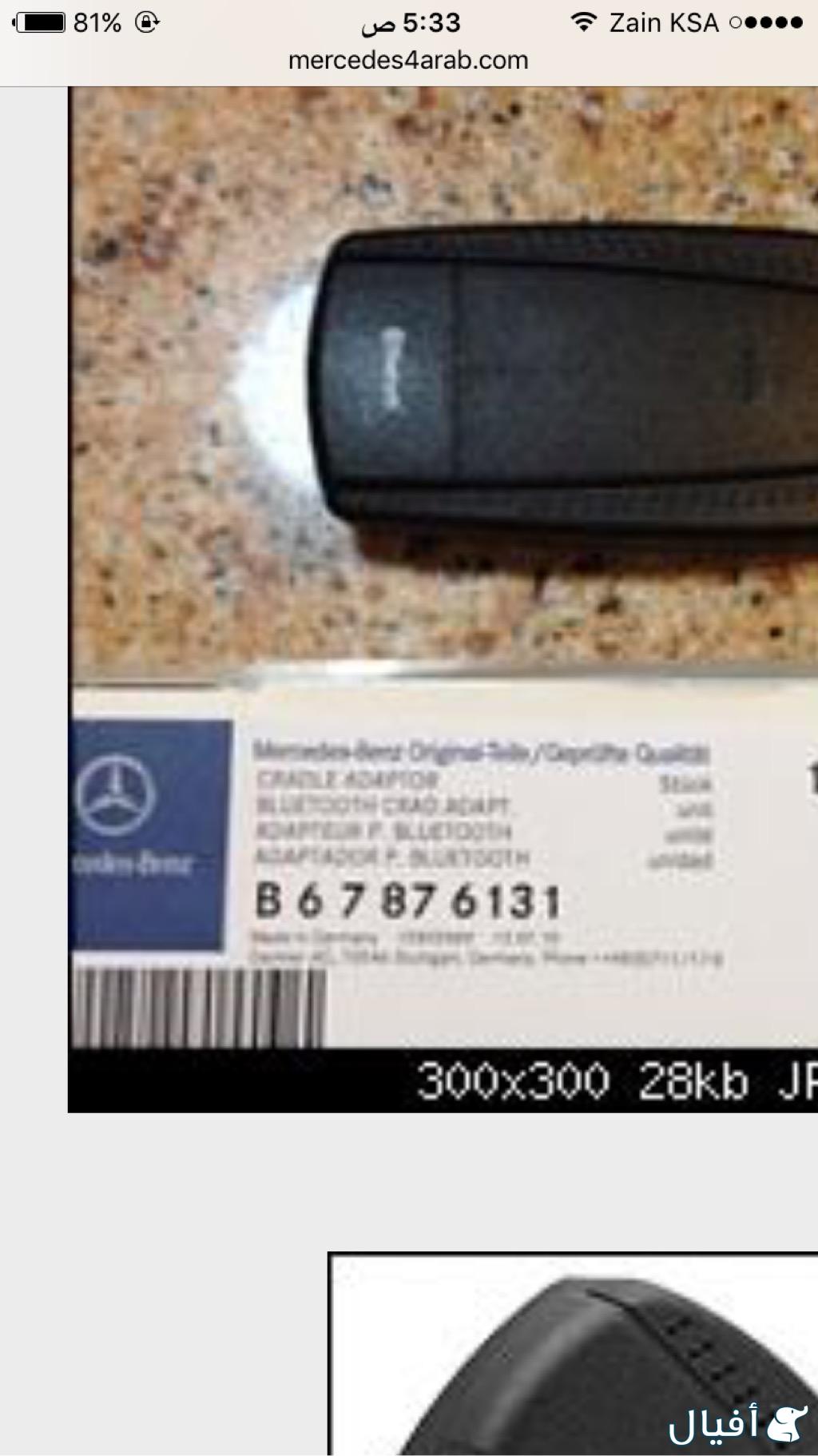 بلوتوث مرسيدس