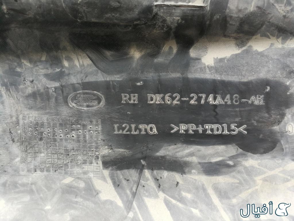 قطعة البلاستيك أسفل الباب الخلفي يمين