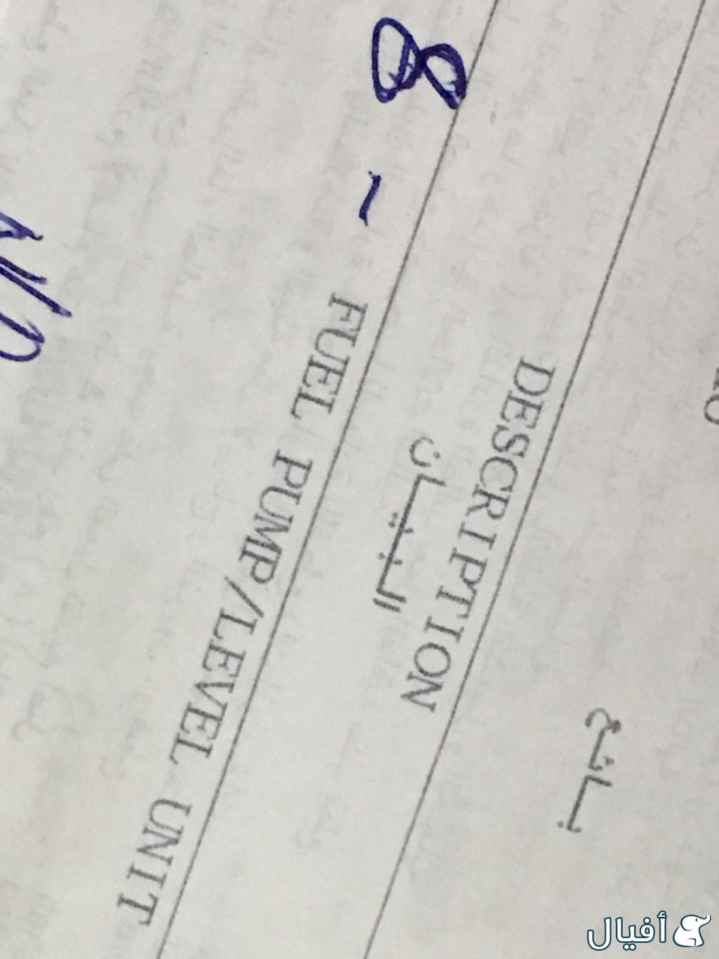 FUFL OUMP/LEVEL UNIT