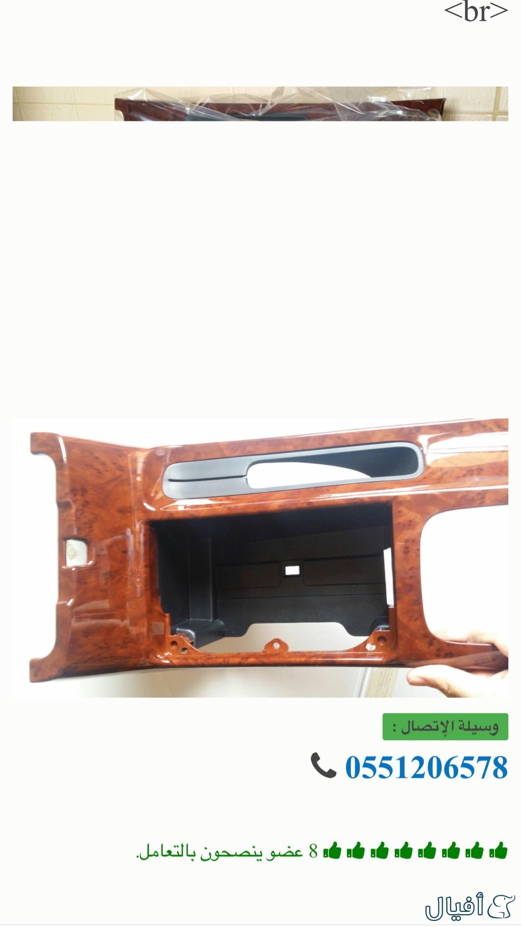 مطلوب ديكور قير كامري 2005