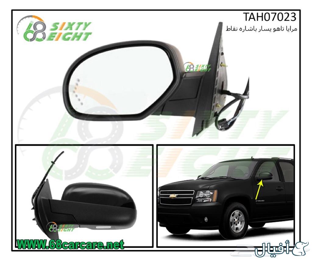 مرايا جانبيه يمين ويسار باشارة