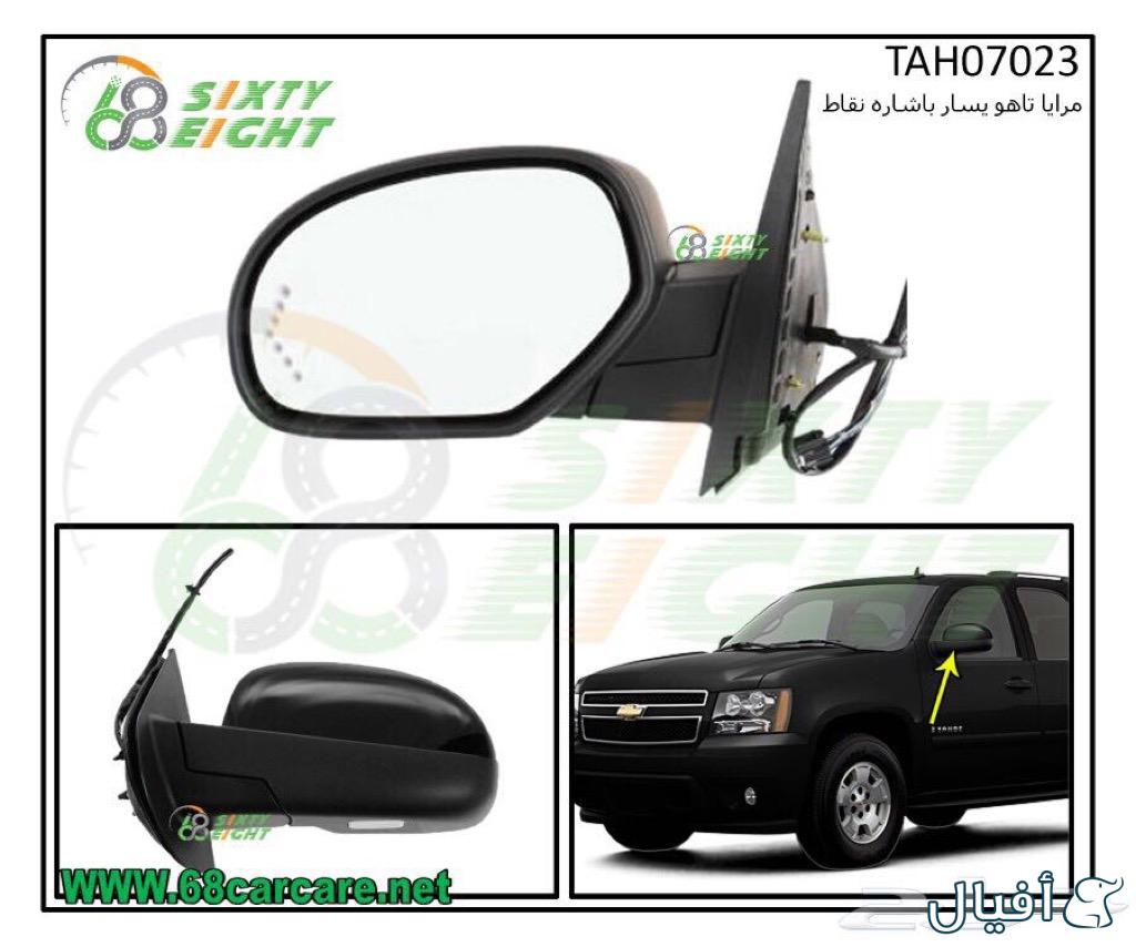 مرايا جانبيه يمين ويسار باشارة