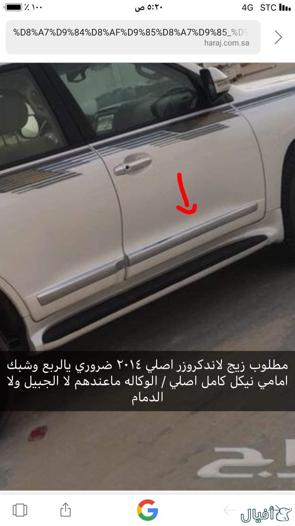 مطلوب شبك نيكل وزيج جانبي لاندكروزر 2014