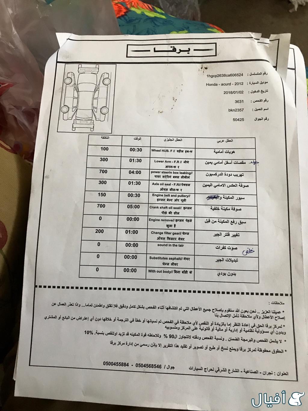 مقصات أمامية