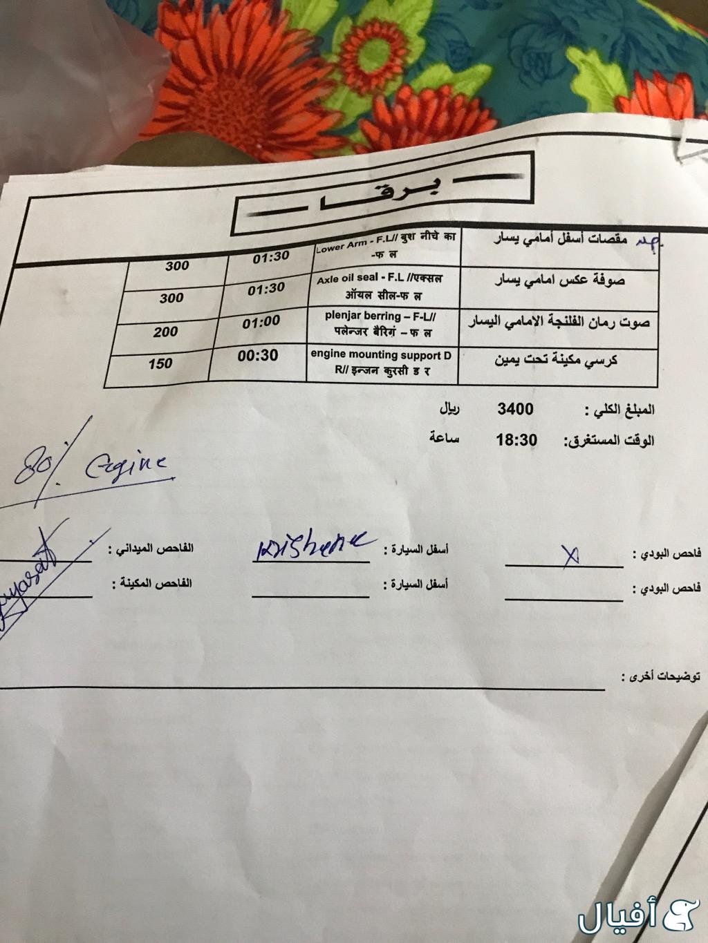 مقصات أمامية