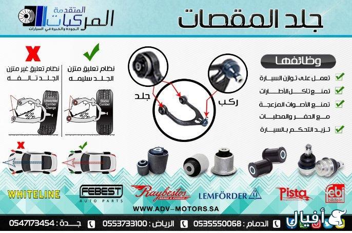 جلد مقصات بجوده عالية واداء أقوى للعديد من السيارات