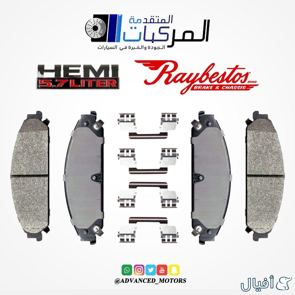 فحمات سيراميك وهوبات رياضيه للتشارجر والتشالنجر والكرايسلر