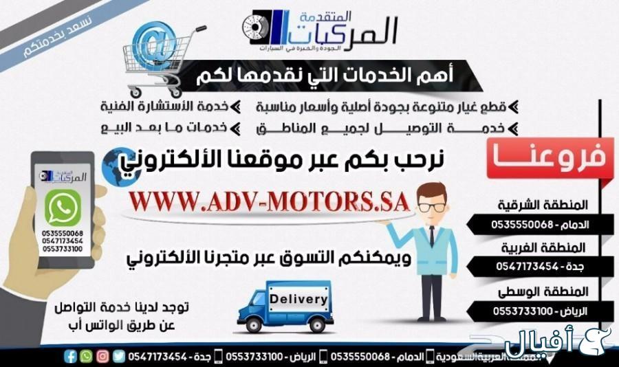 فحمات سيراميك وهوبات رياضيه للتشارجر والتشالنجر والكرايسلر