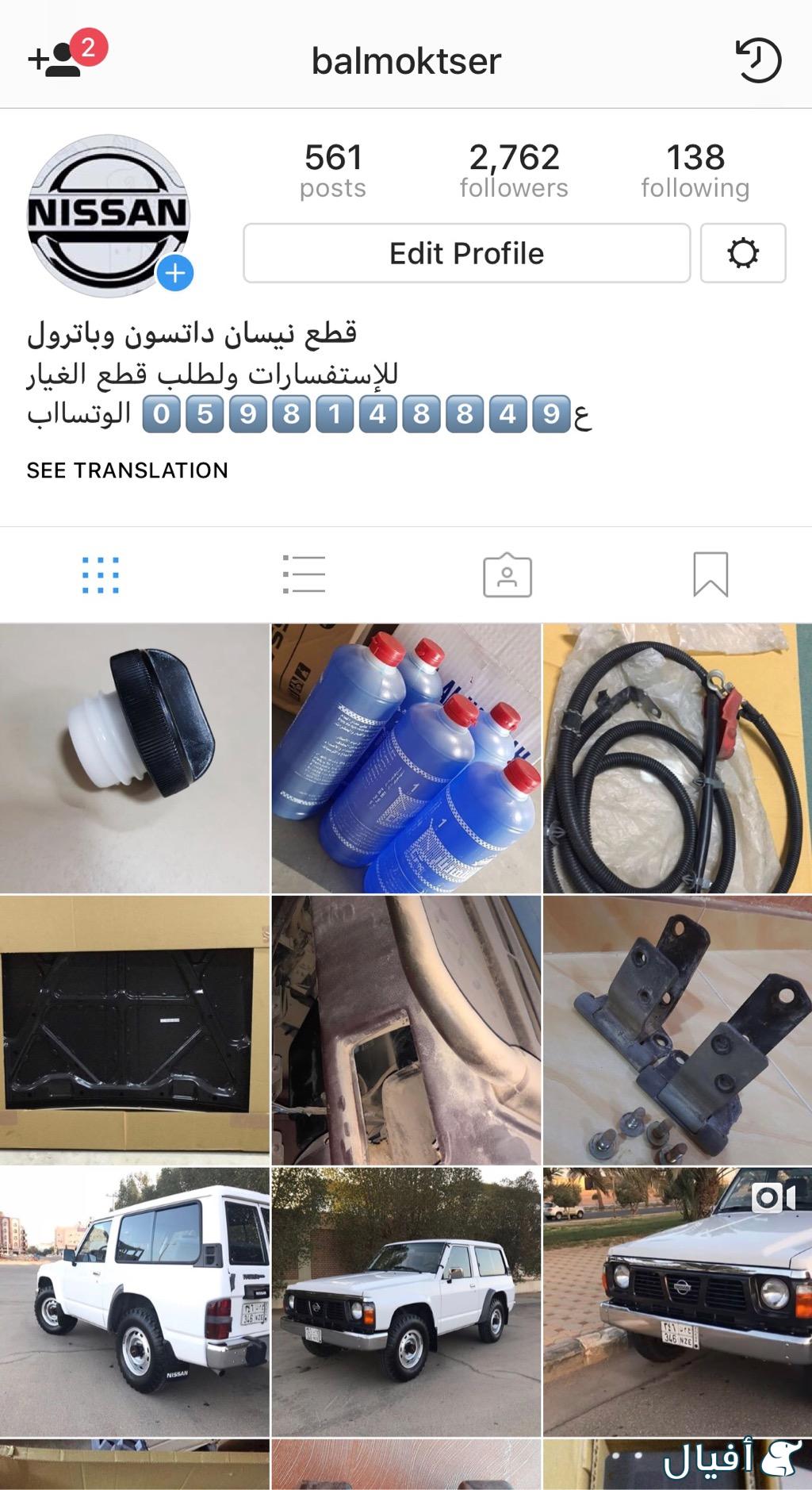 قطع غيار نيسان داتسسون وباترول