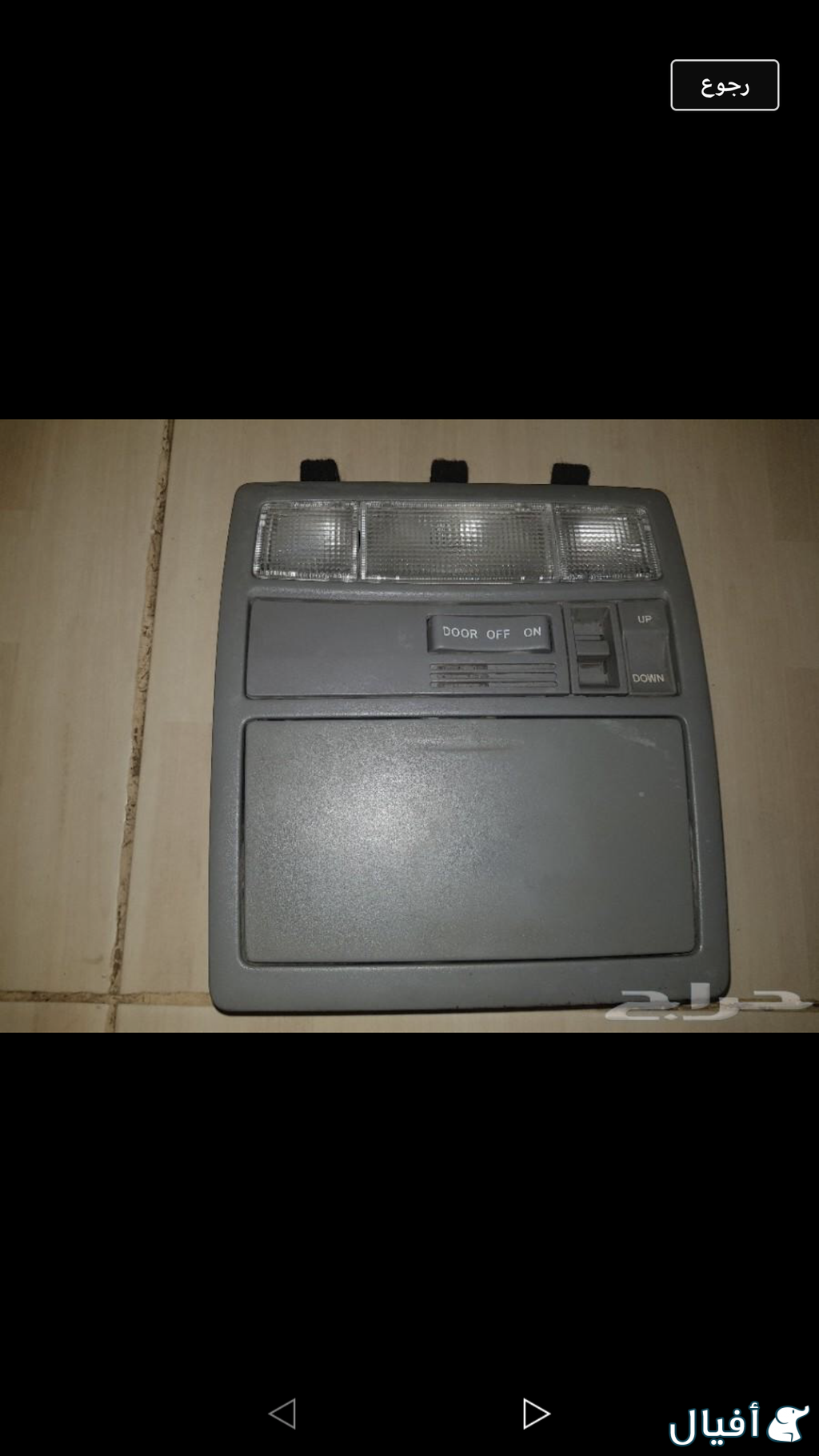 لمبة سقف كامري 2007 حق فل كامل