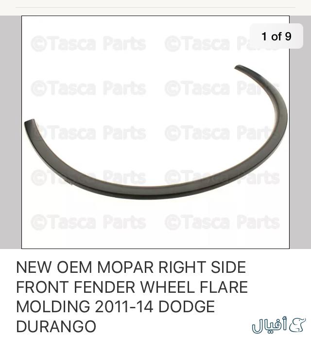 فيبر رفرف يمين