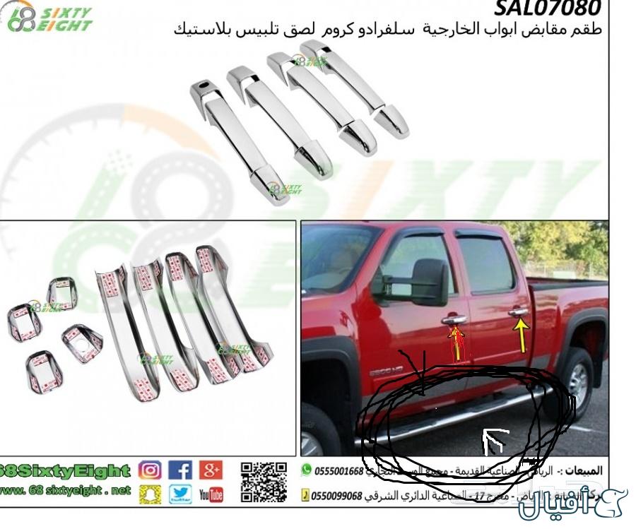 الدواسه للسايق - يسار فقط الخارجيه