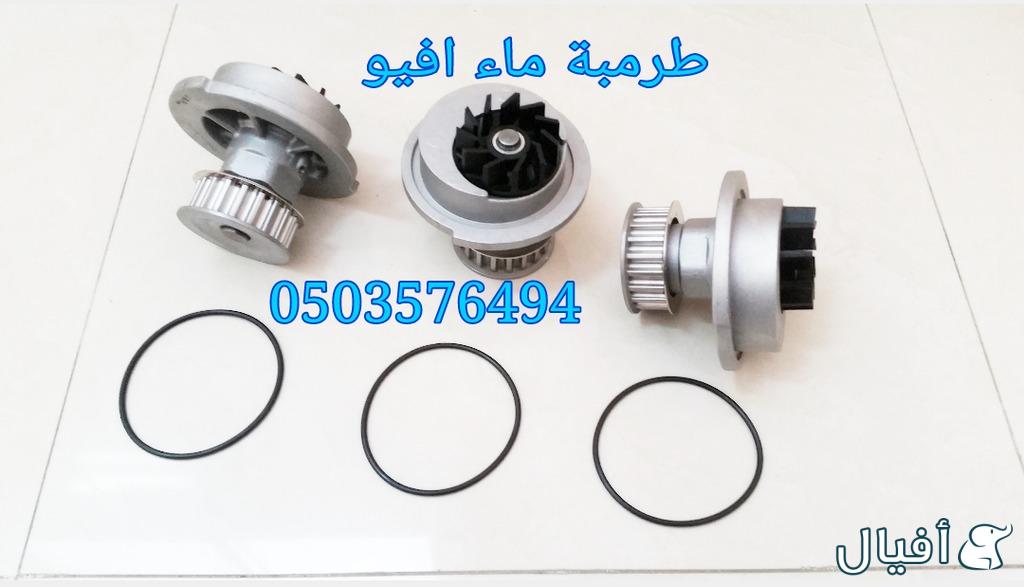 قطع غيار شفروليه افيو 2007- 2016 خميس مشيط - ابها