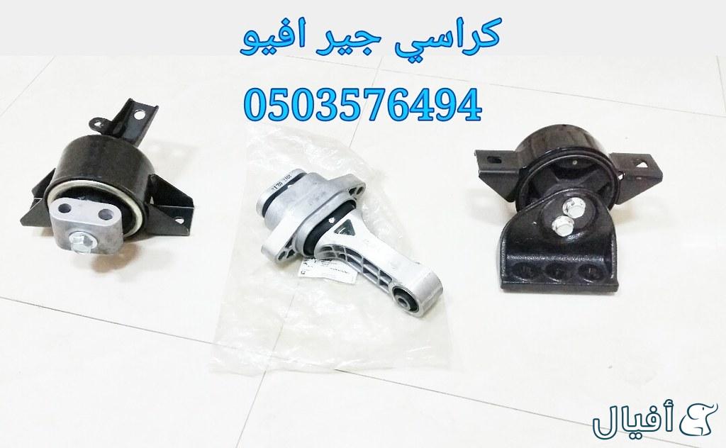 قطع غيار شفروليه افيو 2007- 2016 خميس مشيط - ابها
