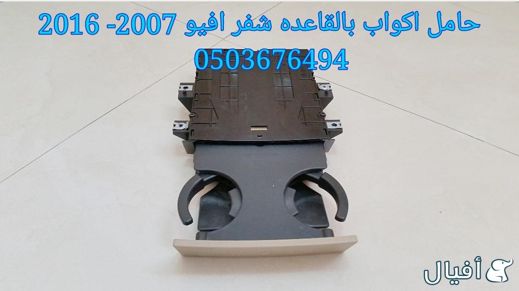 قطع غيار شفروليه افيو 2007- 2016 خميس مشيط - ابها