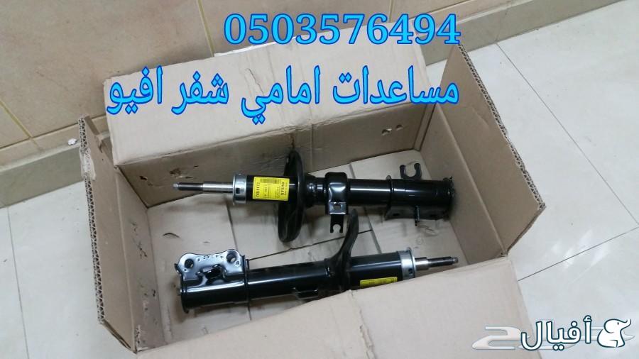 قطع غيار شفروليه افيو 2007- 2016 خميس مشيط - ابها