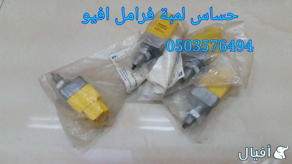 قطع غيار شفروليه افيو 2007- 2016 خميس مشيط - ابها