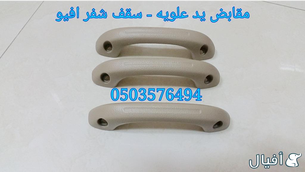 قطع غيار شفروليه افيو 2007- 2016 خميس مشيط - ابها