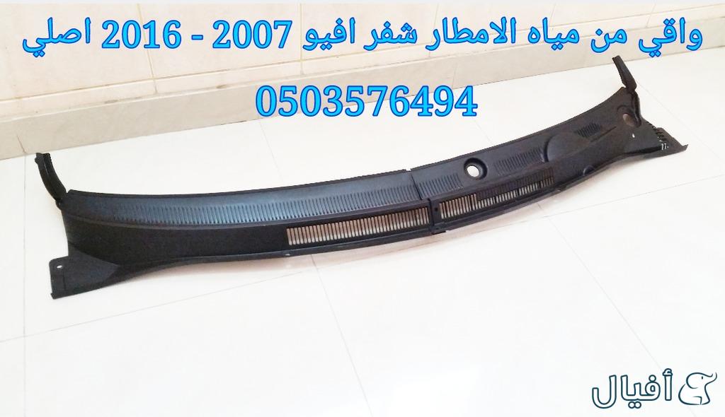 قطع غيار شفروليه افيو 2007- 2016 خميس مشيط - ابها