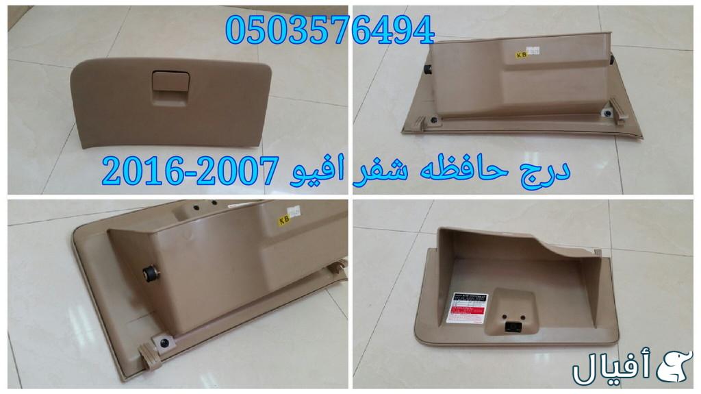 قطع غيار شفروليه افيو 2007- 2016 خميس مشيط - ابها