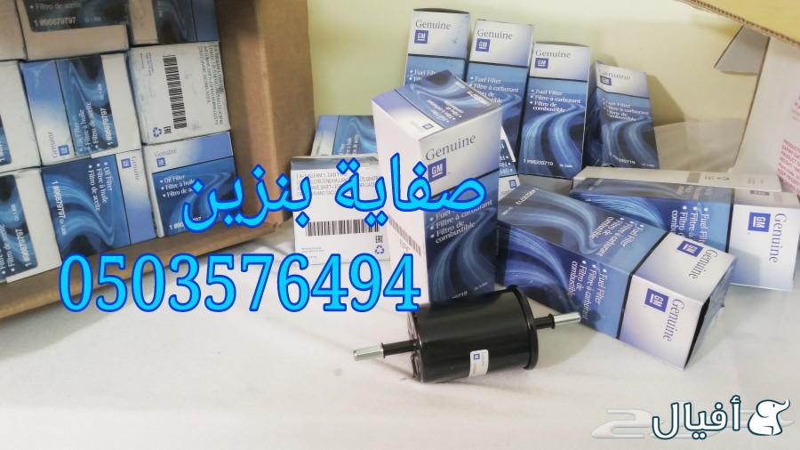 قطع غيار شفروليه افيو 2007- 2016 خميس مشيط - ابها