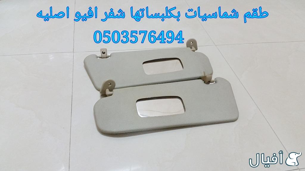 قطع غيار شفروليه افيو 2007- 2016 خميس مشيط - ابها