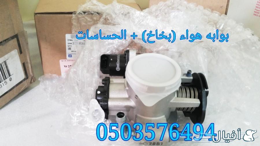 قطع غيار شفروليه افيو 2007- 2016 خميس مشيط - ابها