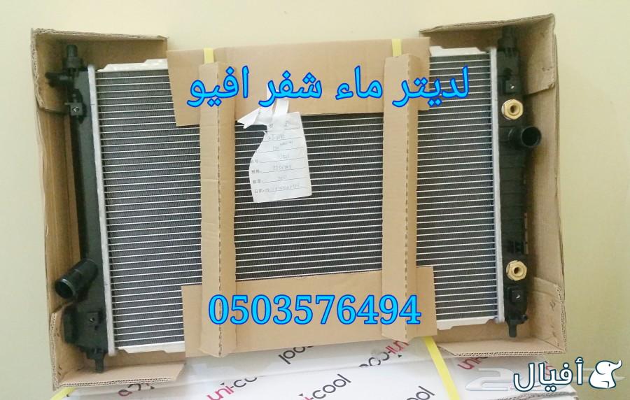 قطع غيار شفروليه افيو 2007- 2016 خميس مشيط - ابها