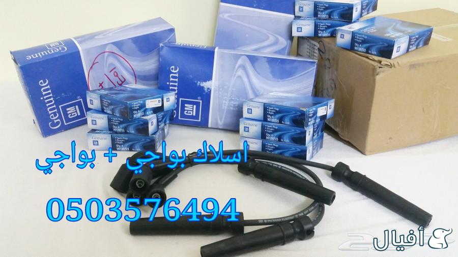 قطع غيار شفروليه افيو 2007- 2016 خميس مشيط - ابها