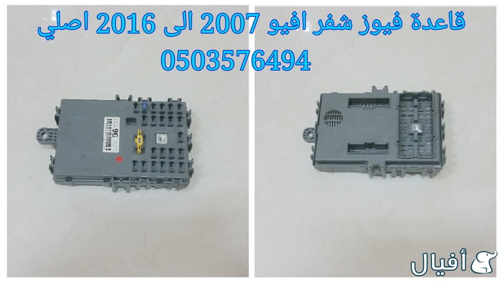 قطع غيار شفروليه افيو 2007- 2016 خميس مشيط - ابها