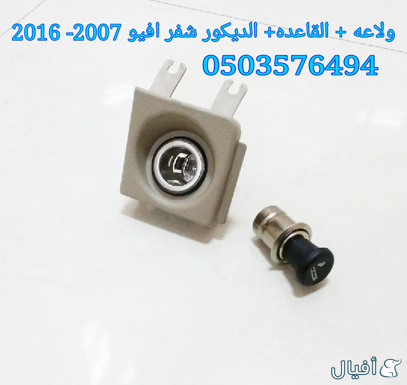 قطع غيار شفروليه افيو 2007- 2016 خميس مشيط - ابها