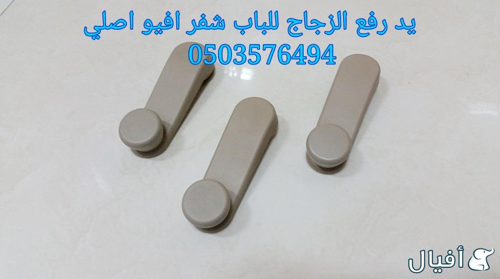 قطع غيار شفروليه افيو 2007- 2016 خميس مشيط - ابها