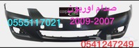 قطع غيار + بودي + جناح _ اوريون 2007-2009