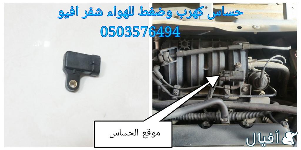 قطع غيار شفروليه افيو 2007- 2016 خميس مشيط - ابها