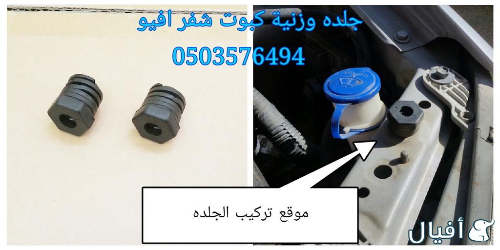 قطع غيار شفروليه افيو 2007- 2016 خميس مشيط - ابها