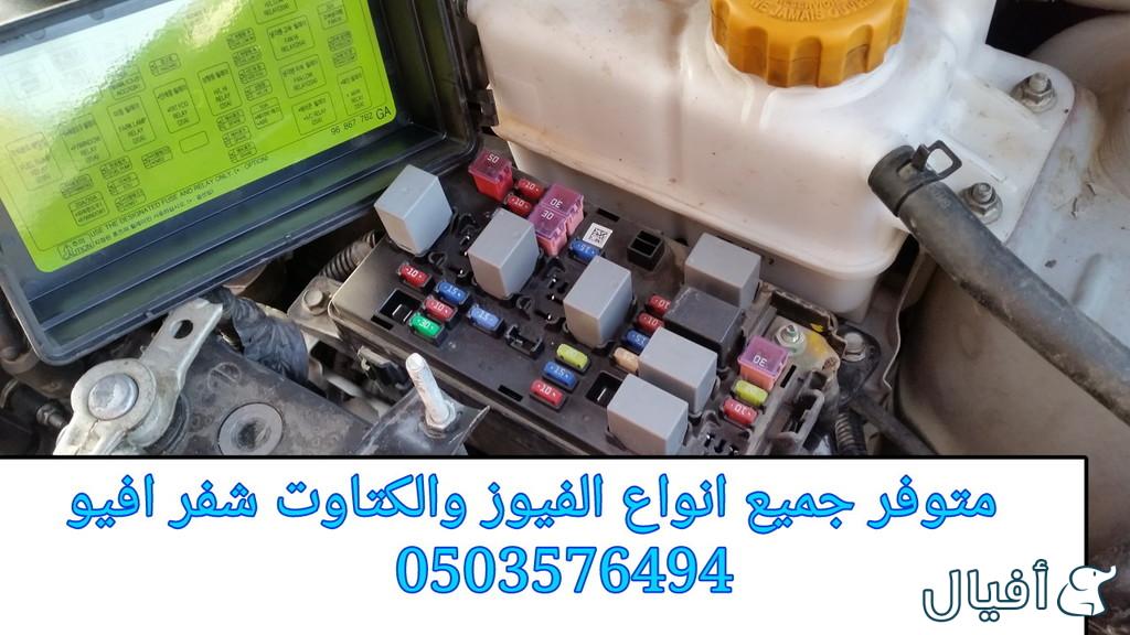 قطع غيار شفروليه افيو 2007- 2016 خميس مشيط - ابها