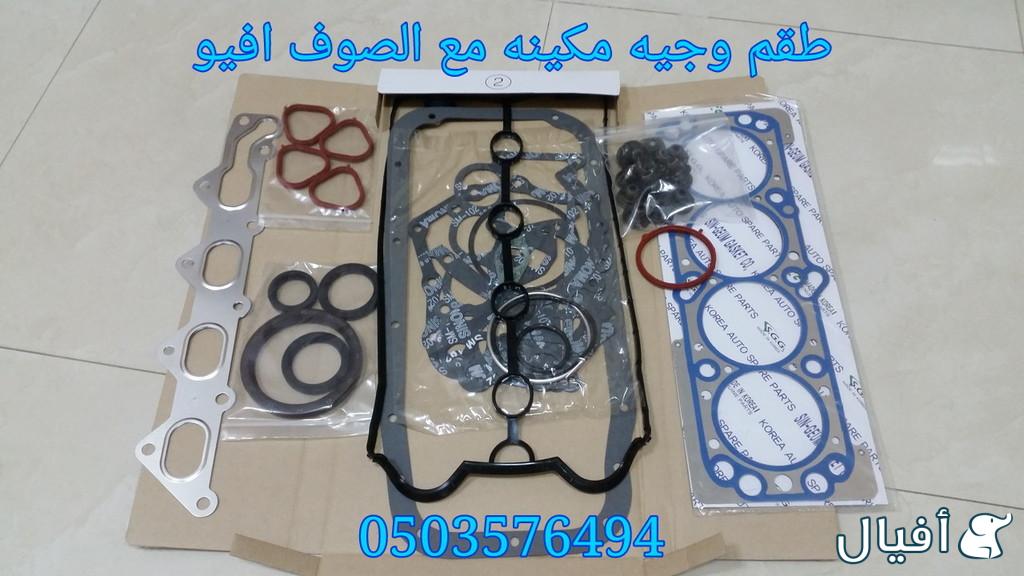 قطع غيار شفروليه افيو 2007- 2016 خميس مشيط - ابها