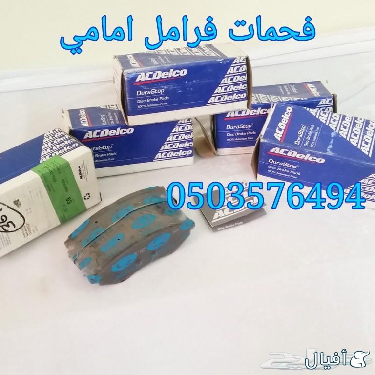 قطع غيار شفروليه افيو 2007- 2016 خميس مشيط - ابها