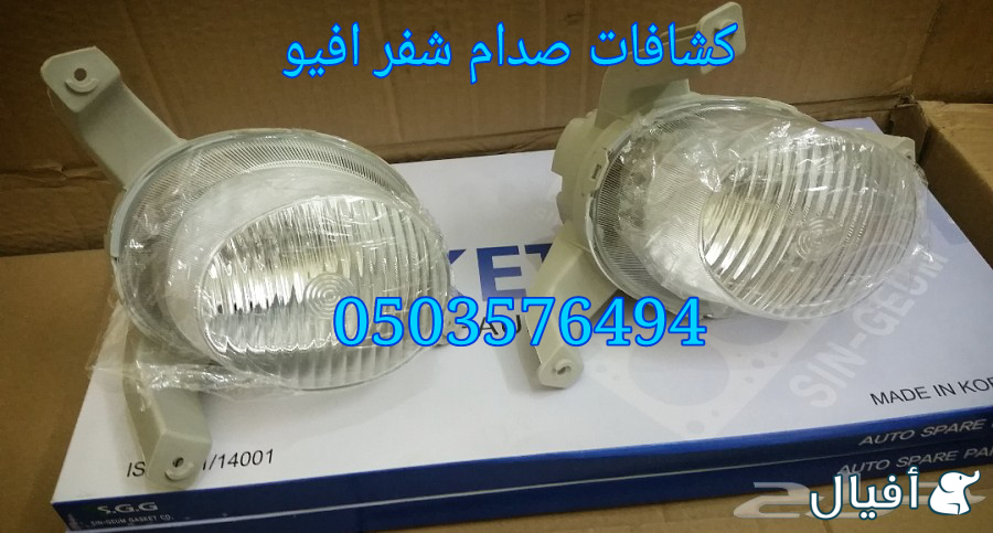 قطع غيار شفروليه افيو 2007- 2016 خميس مشيط - ابها